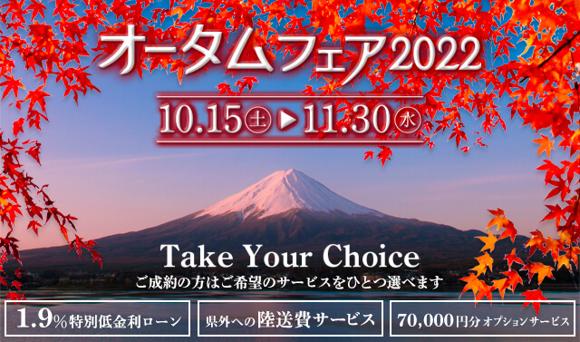 オータムフェア22 開催のお知らせ キャンペーン 中古車販売ならフリード